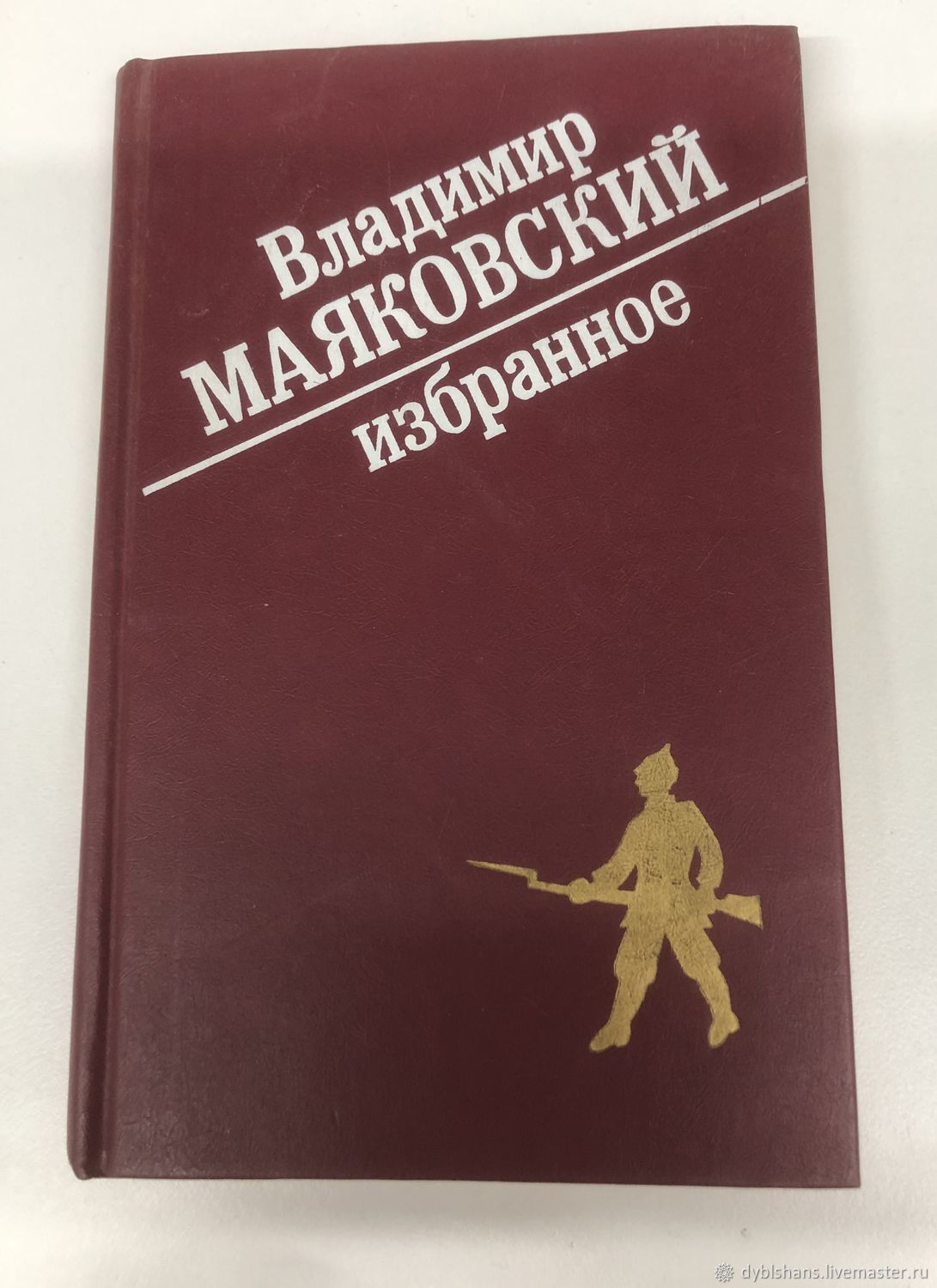 Винтаж: Книга В. Маяковского 