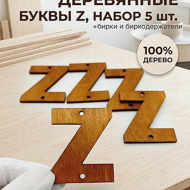 Материалы для творчества ручной работы. Ярмарка Мастеров - ручная работа Деревянные буквы. Handmade.