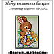Kits for embroidery with beads: Easter Bunny. Embroidery kits. Beaded embroidery from Laura. Online shopping on My Livemaster.  Фото №2
