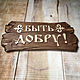 Табличка из дерева-интерьерный декор. Таблички для сада. Таблички-Вывески-Указатели на заказ. Ярмарка Мастеров.  Фото №4