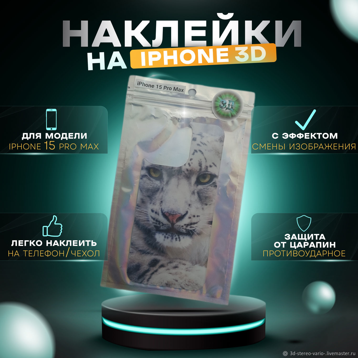 Наклейки на iPhone 15 Pro Max купить в интернет-магазине Ярмарка Мастеров  по цене 500 ₽ – UWM7KRU | Стикеры, Новосибирск - доставка по России