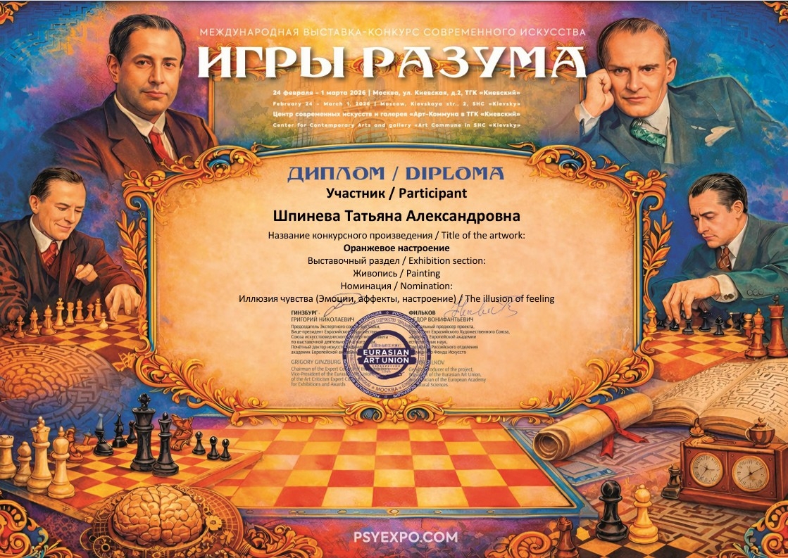 Диплом международной выставки-конкурса 