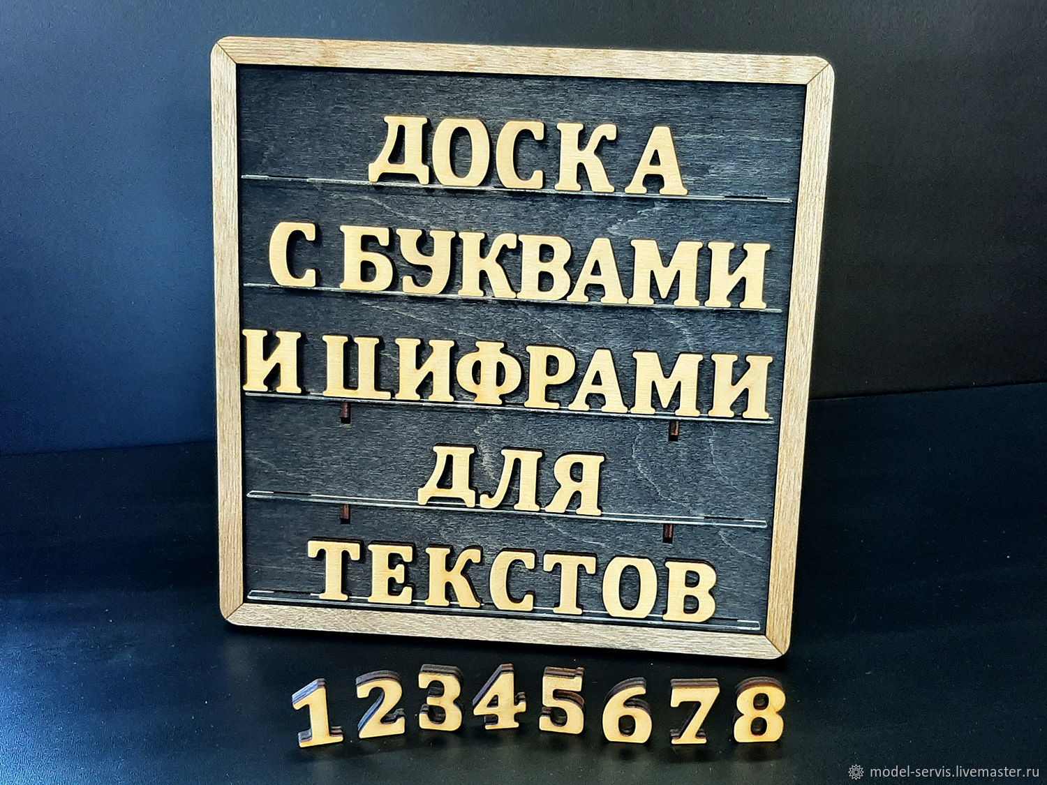 Доска с набором букв для сообщений. Настольная азбука. в интернет-магазине  на Ярмарке Мастеров | Доски для заметок, Новосибирск - доставка по России.  Товар продан.