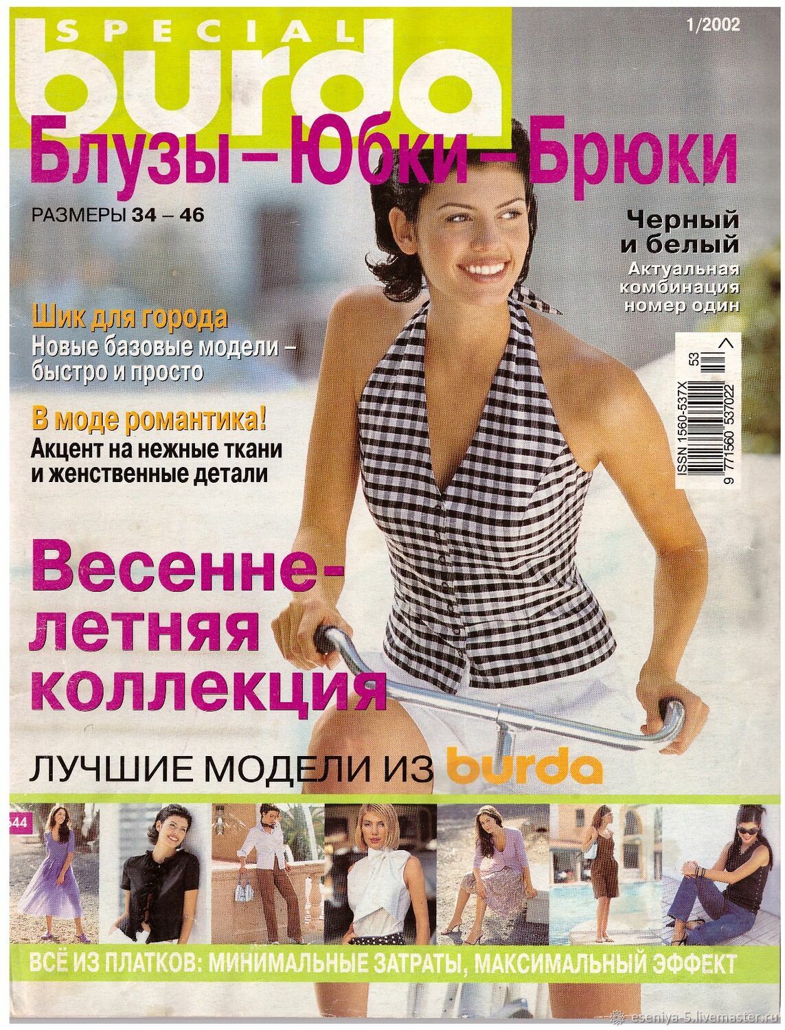 Burda Special Magazine Blouses-Skirts-Trousers Spring/Summer 2002, Magazines, Moscow,  Фото №1