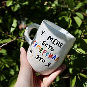 Посуда handmade. Livemaster - original item I have a superpower and this is Me A mug A cup as a gift with the inscription. Handmade.