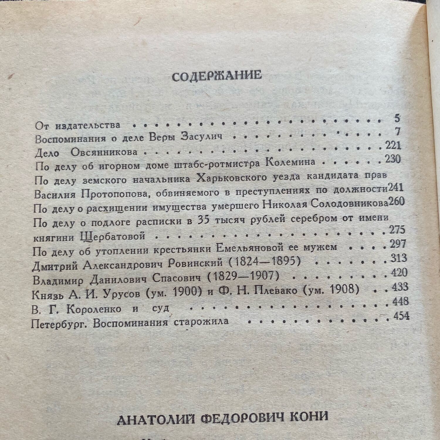 Винтаж: Книга А.Ф. Кони дореволюционный уголовный мир купить в  интернет-магазине Ярмарка Мастеров по цене 650 ₽ – R65M0RU | Книги  винтажные, Москва - ...