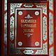 Заказать Сказания о русской земле. Подарочная книга. 'Чумодан'Магазин подарков!. Ярмарка Мастеров. . Подарочные книги Фото №3