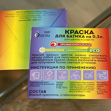 Материалы для творчества ручной работы. Ярмарка Мастеров - ручная работа ДЛЯ БАТИКА _ АЛАЯ краска для шёлка и шерсти на 0,3л. Handmade.