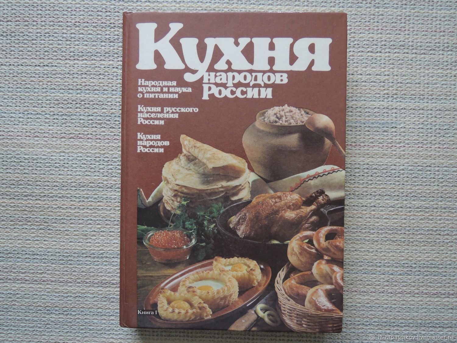 Кухня народов росси