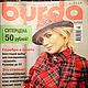 Журнал Burda (Бурда) 09/2004, Материалы для творчества, Смоленск,  Фото №1