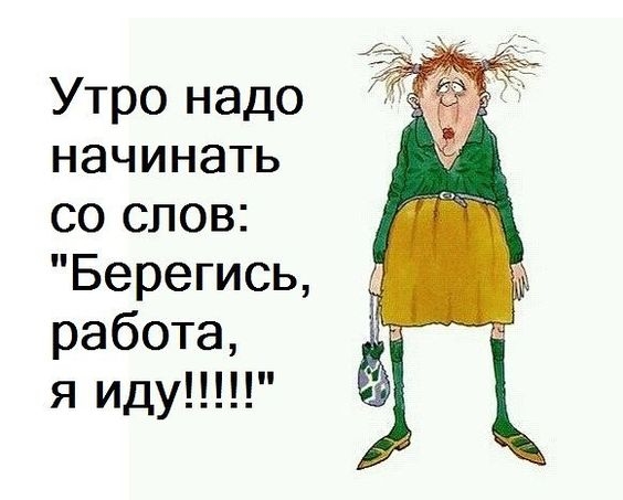 Мы так и начинаем!