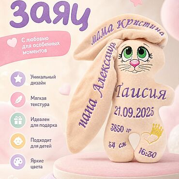 Куклы и игрушки ручной работы. Ярмарка Мастеров - ручная работа Мягкие игрушки: Зая метрика. Handmade.