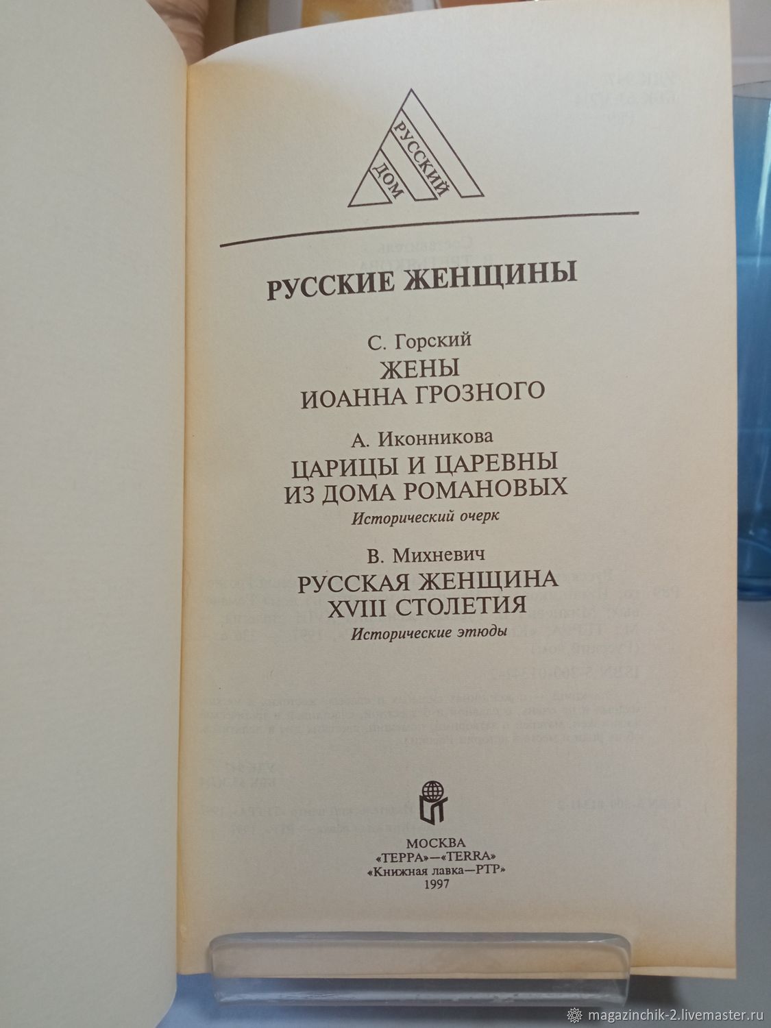 Винтаж: Книги винтажные: Русские женщины Терра Русский дом купить в  интернет-магазине Ярмарка Мастеров по цене 250 ₽ – V3MICRU | Книги  винтажные, Наро-Фоминск - доставка по России