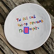 Посуда handmade. Livemaster - original item A plate with the inscription You are still someone`s reason to make an order. Handmade.