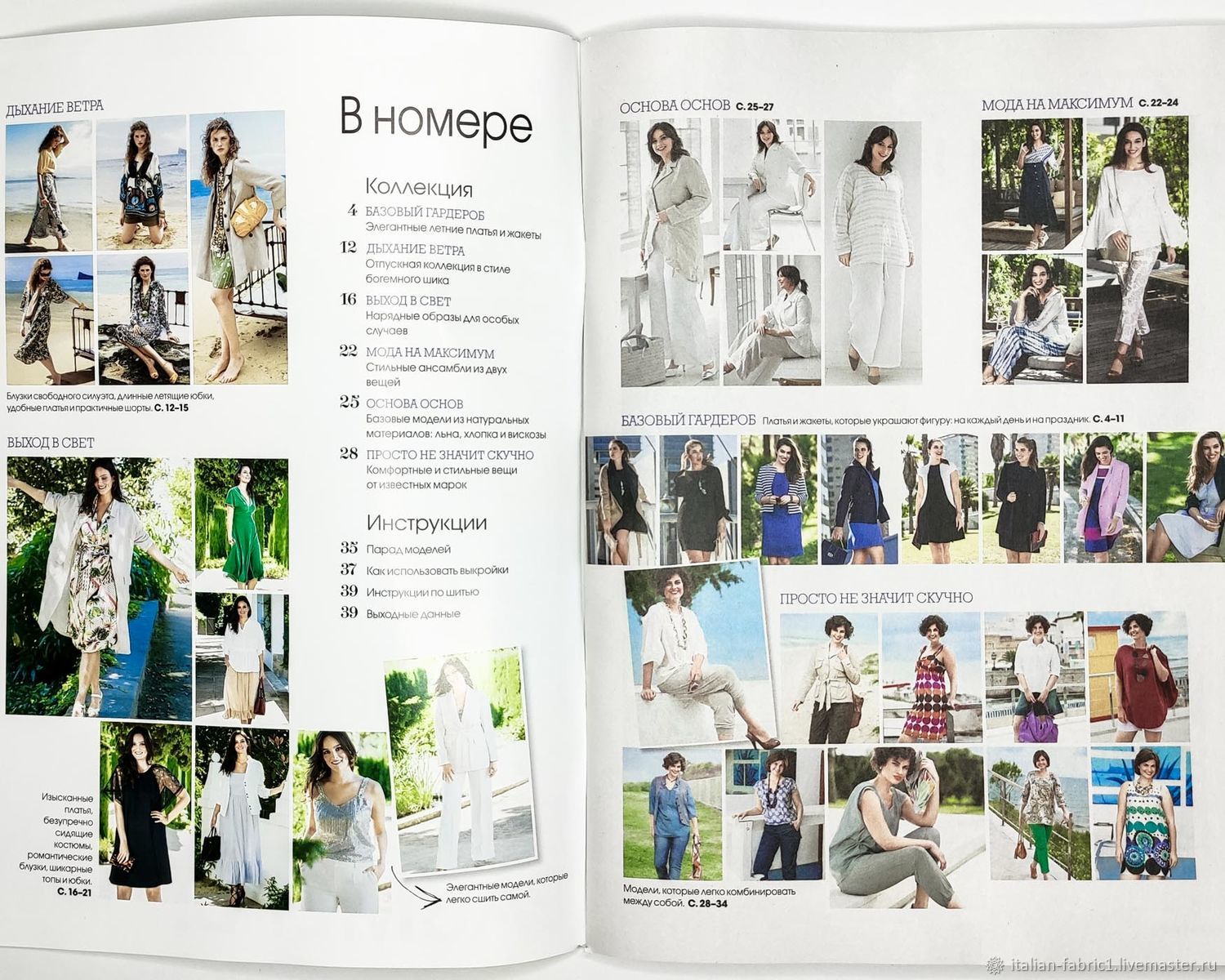 Журнал Patrones Extra "Большие размеры" Лето 2023 купить в интернет ...