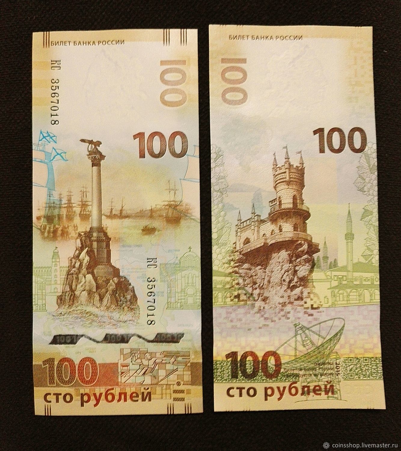 Памятная банкнота банка россии образца 2018 года номиналом 100 рублей за сколько можно продать