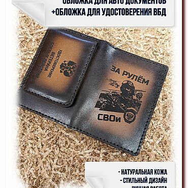 Канцелярские товары ручной работы. Ярмарка Мастеров - ручная работа Обложка для авто документов+ удостоверение ВБД. Натуральная кожа.. Handmade.