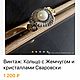 Винтаж: Комплект Jenavi "В ларце ундины" (серьги+кольцо). Комплекты украшений винтажные. СКАРАБЕИ Времени (Scarabs' time). Ярмарка Мастеров.  Фото №6