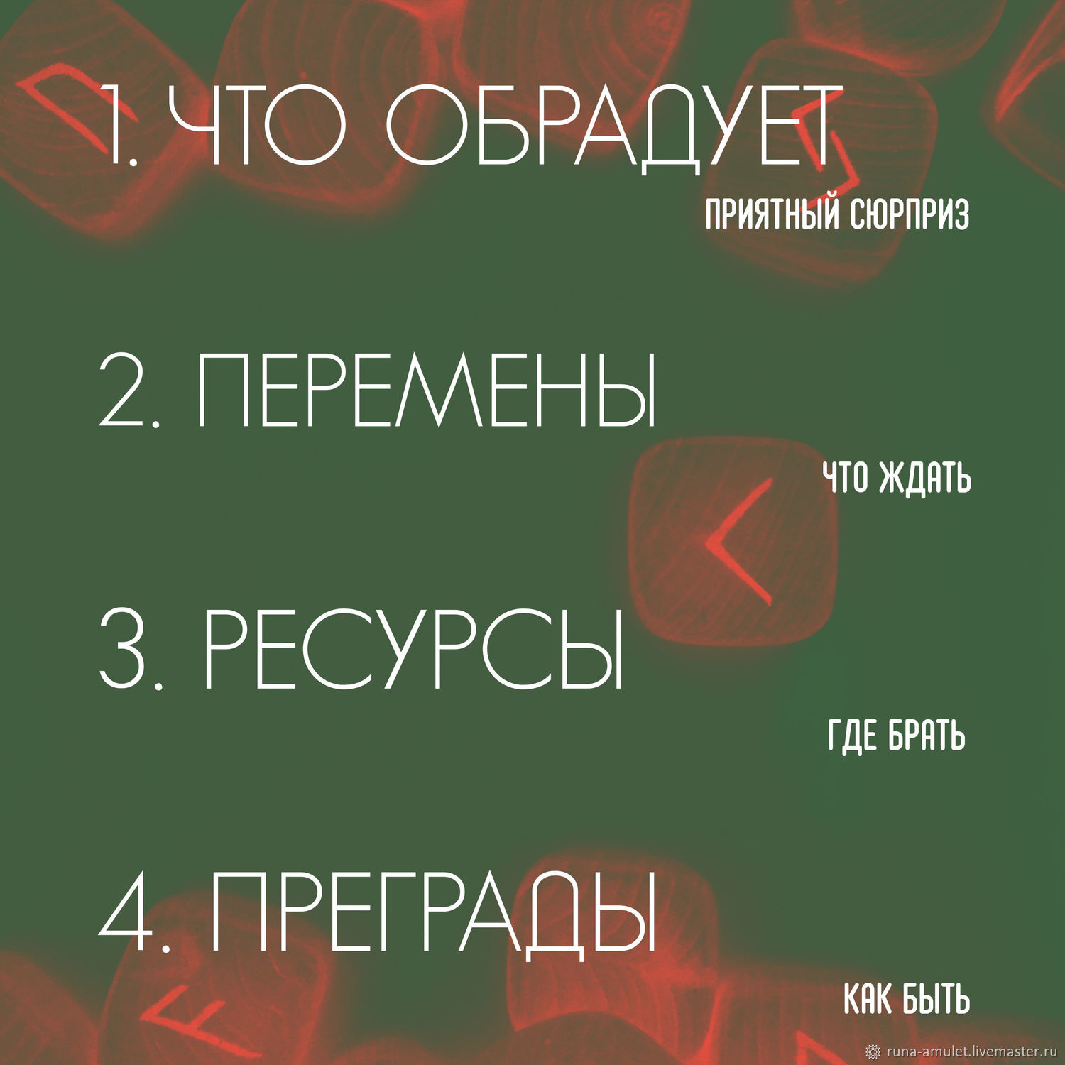 Колесо года - расклад на 2024 год, гадание на рунах в интернет-магазине на  Ярмарке Мастеров | Руны, Москва - доставка по России. Товар продан.