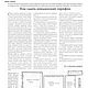 Заказать Журнал "Чудесные мгновения" 2005 год № 1. EcoLife_23. Ярмарка Мастеров. . Схемы для шитья Фото №3