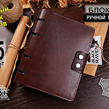 Блокнот ручной работы из натуральной кожи.. . Канцелярские товары ручной работы - Ярмарка Мастеров Канцелярские товары ручной работы. Ярмарка Мастеров - ручная работа Блокнот ручной работы из натуральной кожи.. Handmade.