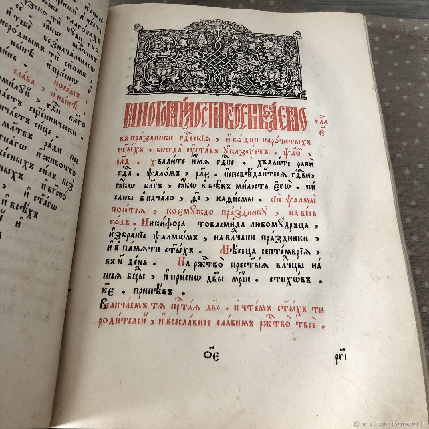 За исправление церковных книг в xvii в по древнеславянским образцам выступал