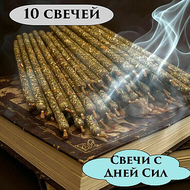 Материалы для творчества ручной работы. Ярмарка Мастеров - ручная работа Коричневые свечи с Мабона "10 трав" (10 штук). Handmade.