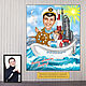 gift for birthday. Cartoon photo. Sailor, captain of the ship, Caricature, Moscow,  Фото №1