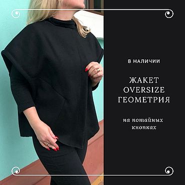 Одежда женская ручной работы. Ярмарка Мастеров - ручная работа Жакет oversize Геометрия. Handmade.