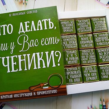 Подарки и сувениры ручной работы. Ярмарка Мастеров - ручная работа Инструкция для учителя. Handmade.