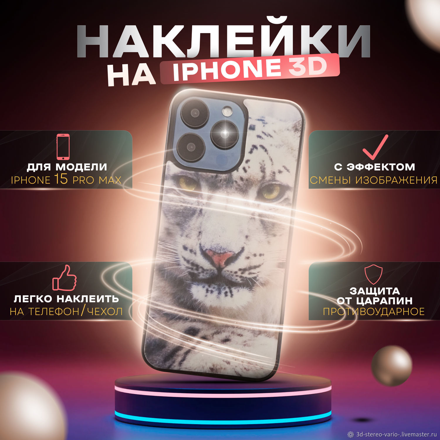 Наклейки на iPhone 15 Pro Max купить в интернет-магазине Ярмарка Мастеров  по цене 500 ₽ – UWM7KRU | Стикеры, Новосибирск - доставка по России