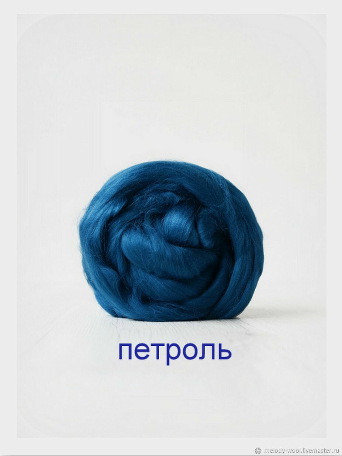 Материалы для валяния: вискоза пр-ва Италии 4 купить в интернет ...