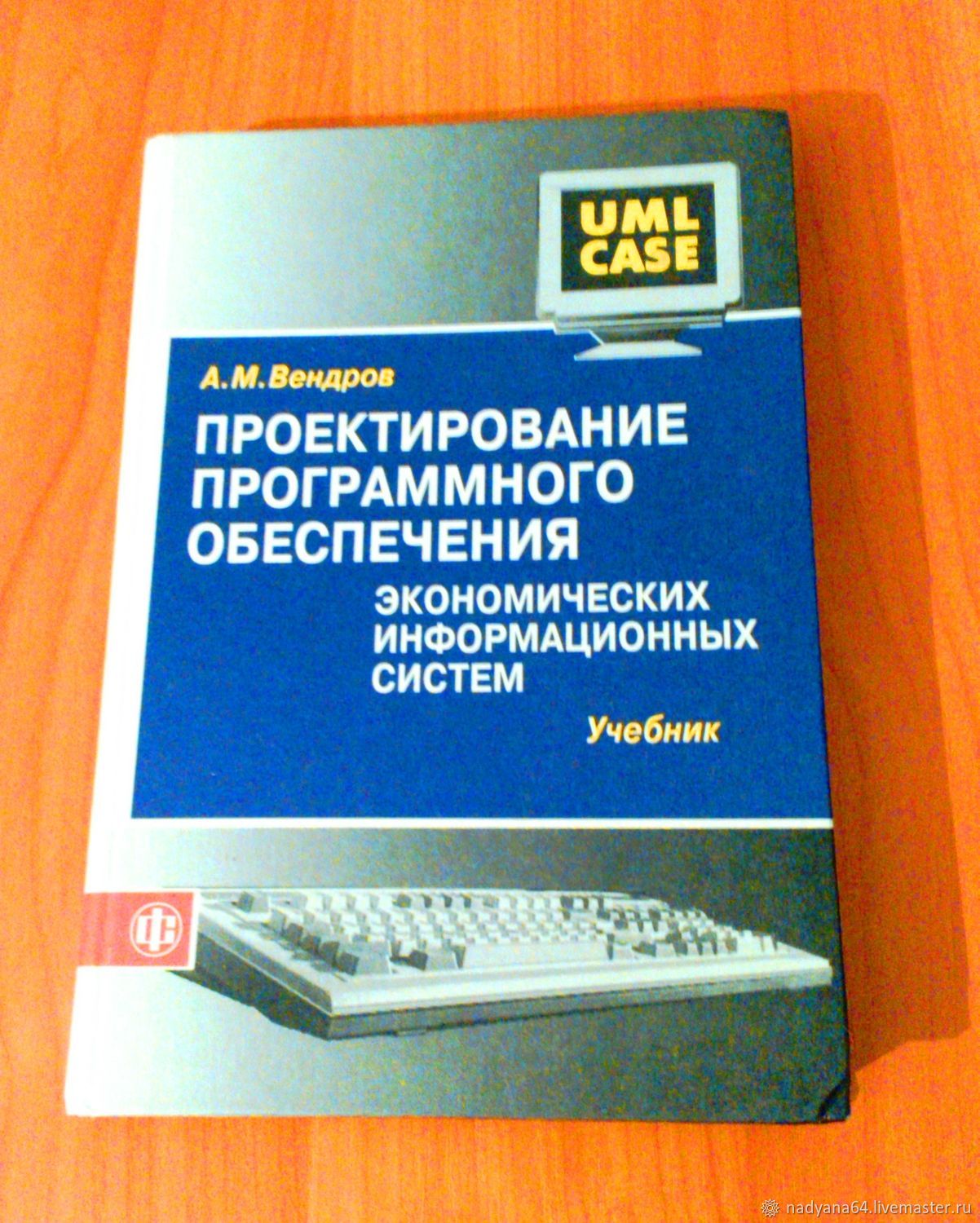 Книга А. М. Вендров ПРОЕКТИРОВАНИЕ ПРОГРАММНОГО ОБЕСПЕЧЕНИЯ. Учебник в  интернет-магазине Ярмарка Мастеров по цене 350 ₽ – HFH9VRU | Книги, ...