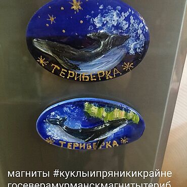 Сувениры и подарки ручной работы. Ярмарка Мастеров - ручная работа Киты Териберка магниты. Handmade.