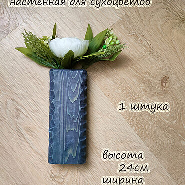 Для дома и интерьера ручной работы. Ярмарка Мастеров - ручная работа Ваза деревянная настенная Малая цвет голубая ель 24см. Handmade.