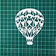 Вырубка для скрапбукинга Воздушный шар ажурный, Вырубки для скрапбукинга, Москва,  Фото №1