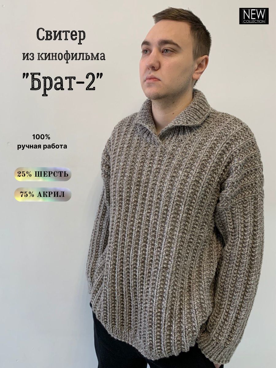 Свитер брат 2 схема