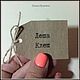 Place cards or labels with twine. Card. Nadezhda (Nk2907). Online shopping on My Livemaster.  Фото №2