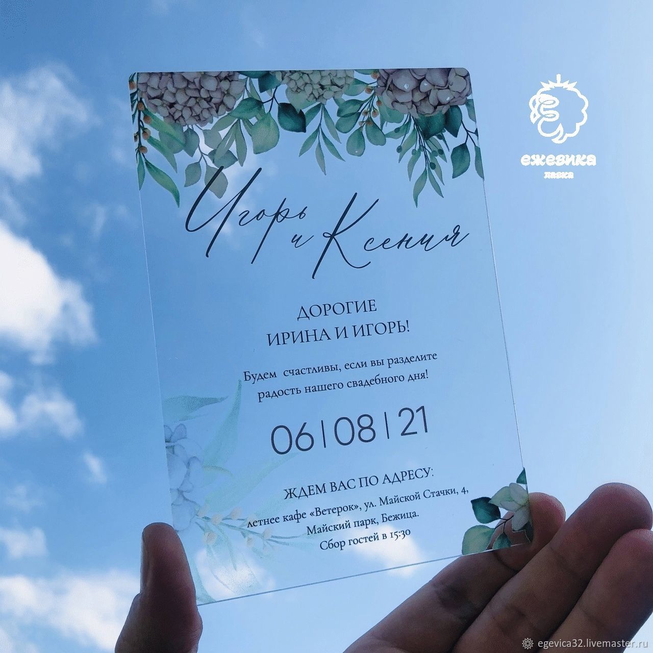 Wedding invitations made of transparent acrylic – купить на Ярмарке  Мастеров – SV0G6COM | Invitations, Bryansk