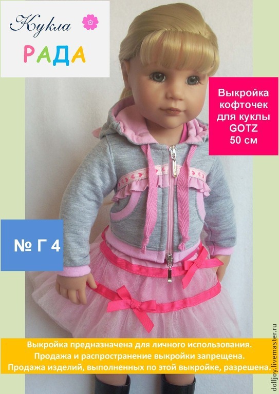 Одежда для кукол от 55 до 60 см – Любимой кукле