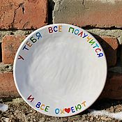 Посуда handmade. Livemaster - original item You will succeed and everyone will oh eat A plate with the motto A gift to yourself. Handmade.