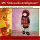 МК платье и берет  для куклы 32-34 см, Одежда для кукол, Москва,  Фото №1