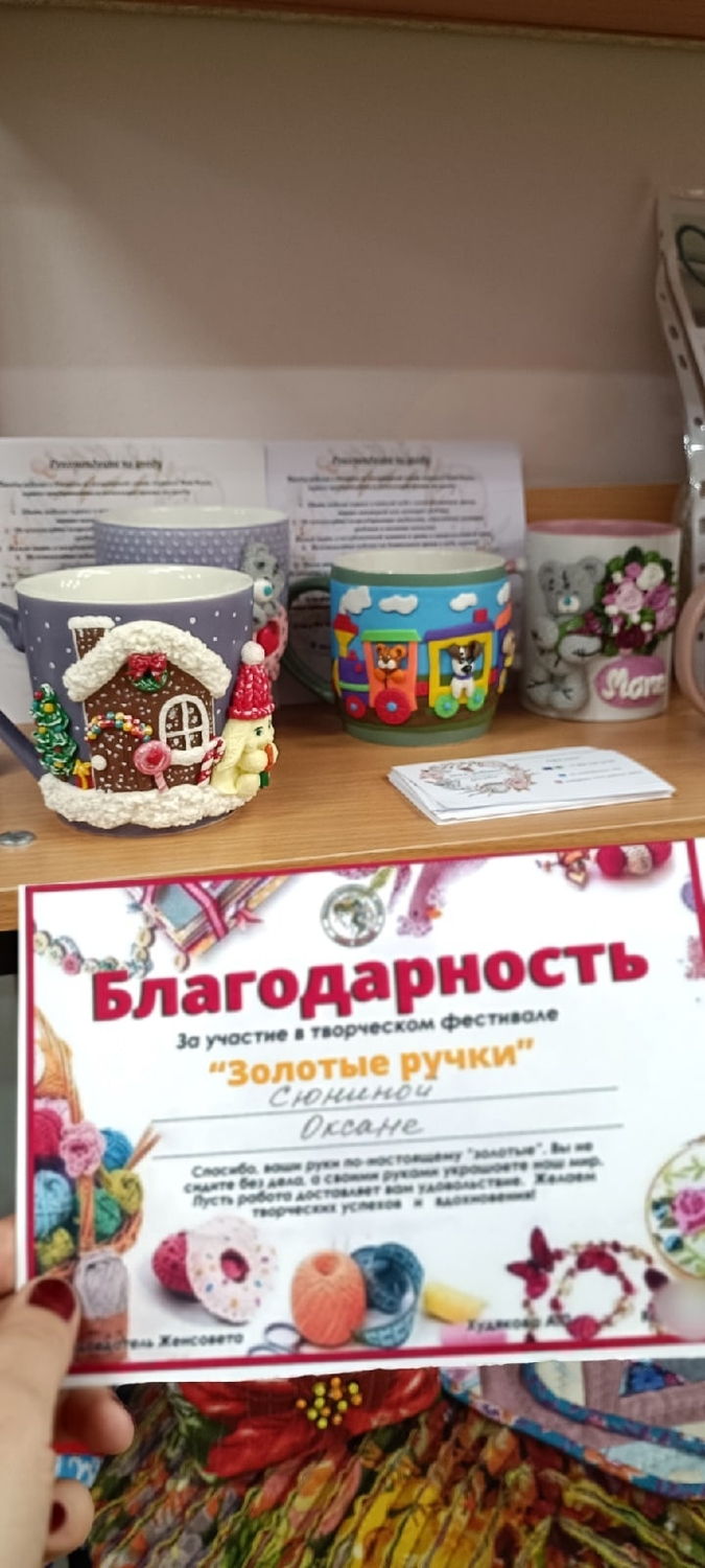 Участие в фестивале "Золотые Ручки"