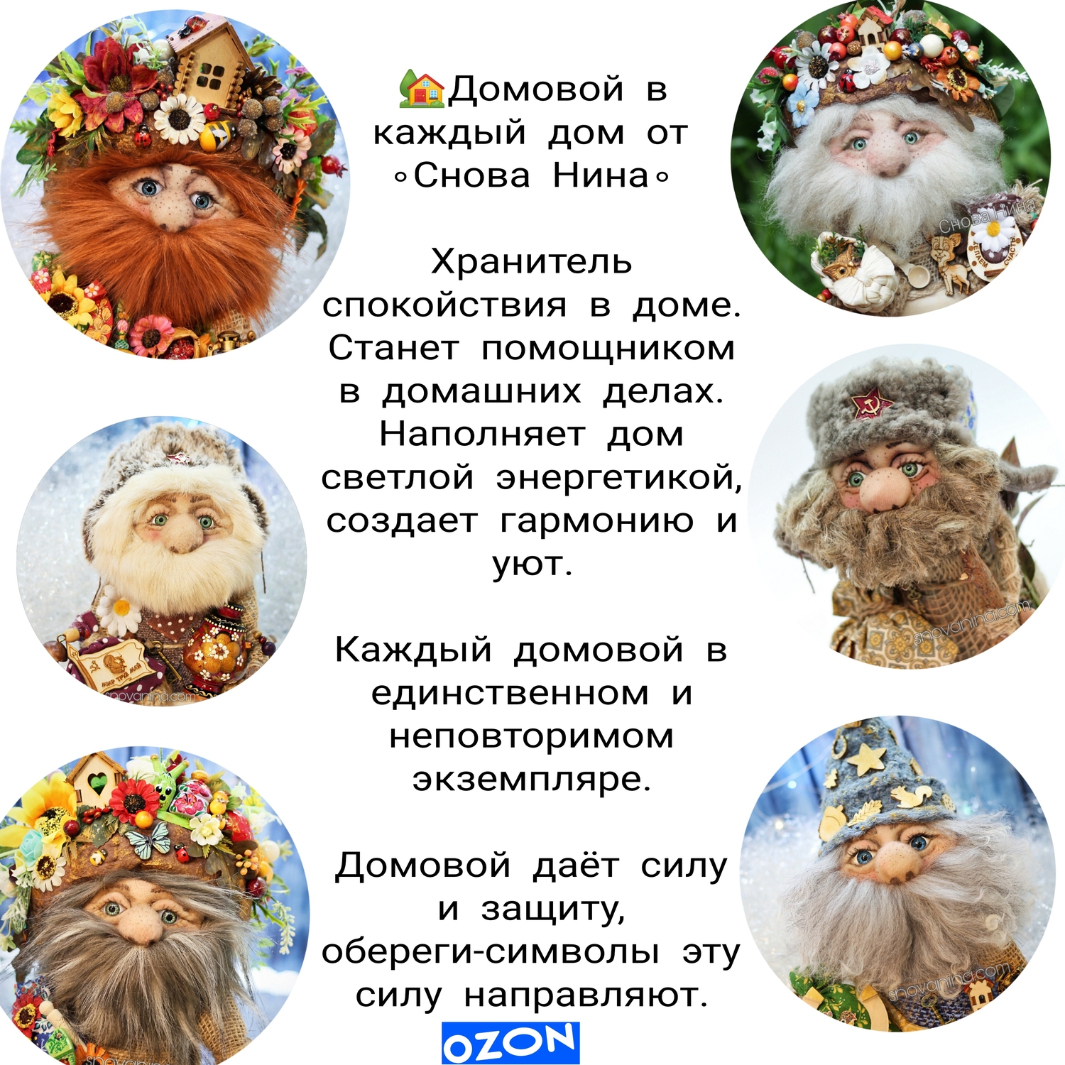 Домовые, Баба Яга, Сирин и др.