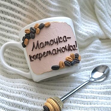 Сувениры и подарки ручной работы. Ярмарка Мастеров - ручная работа Подарок для мамы кружка с ложкой. Набор маме на день рождения.. Handmade.