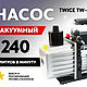 Вакуумный насос TW-4A Twice масляный компрессор, Инструменты для украшений, Кострома,  Фото №1