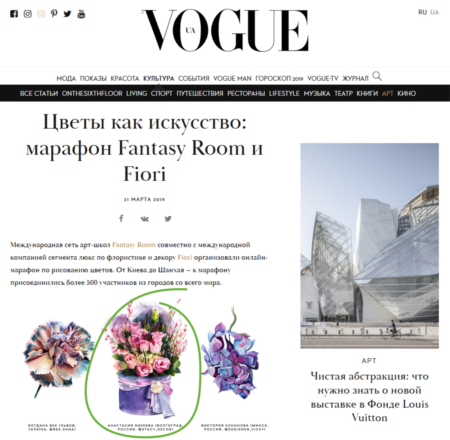 Моя иллюстрация опубликована в Vogue.ua