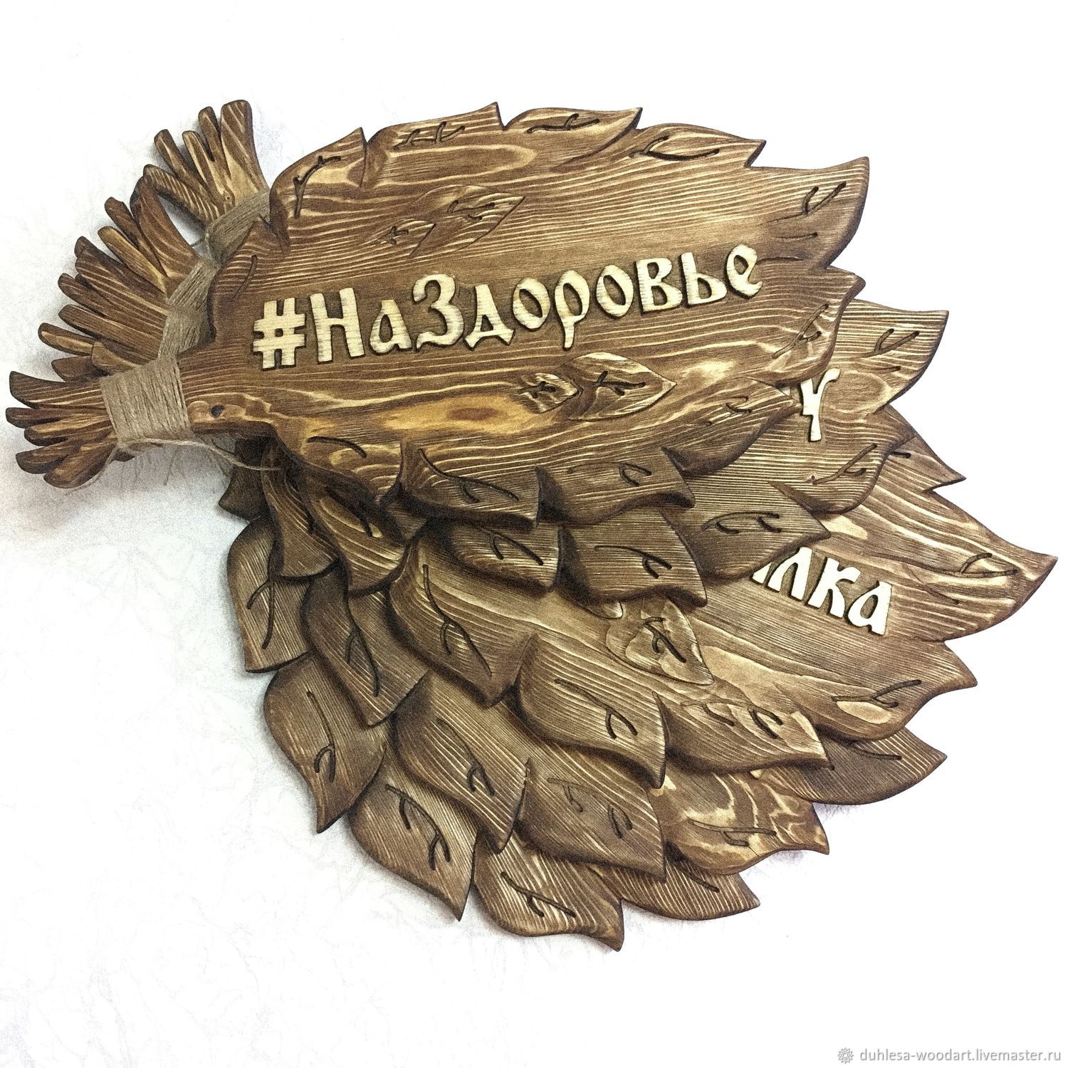 Вывеска в баню из дерева , в форме веника – заказать на Ярмарке ...