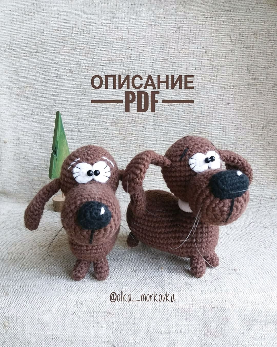 Такса крючком Схема и описание - Вязание крючком. Crochet.