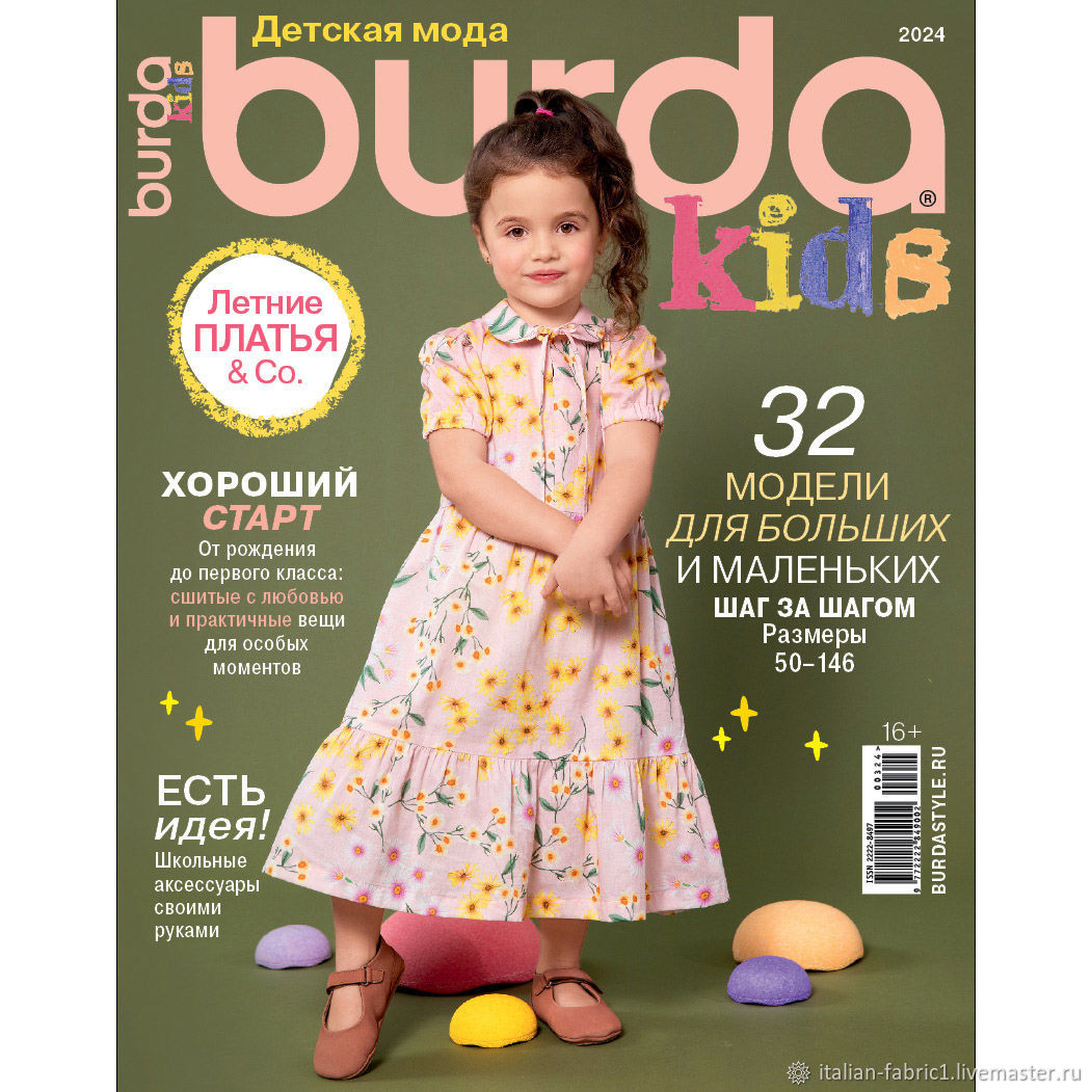 Журнал Burda STYLE 9/2023 (сентябрь 2023)
